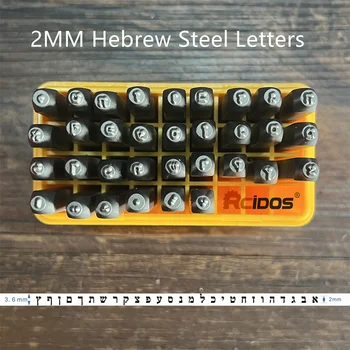 Набор штампов с надписью на иврите 2 мм, Металлический ювелирный штамп RCIDOS 27 шт. + 6 шт. символов, Коробка с отверстиями, без крышки